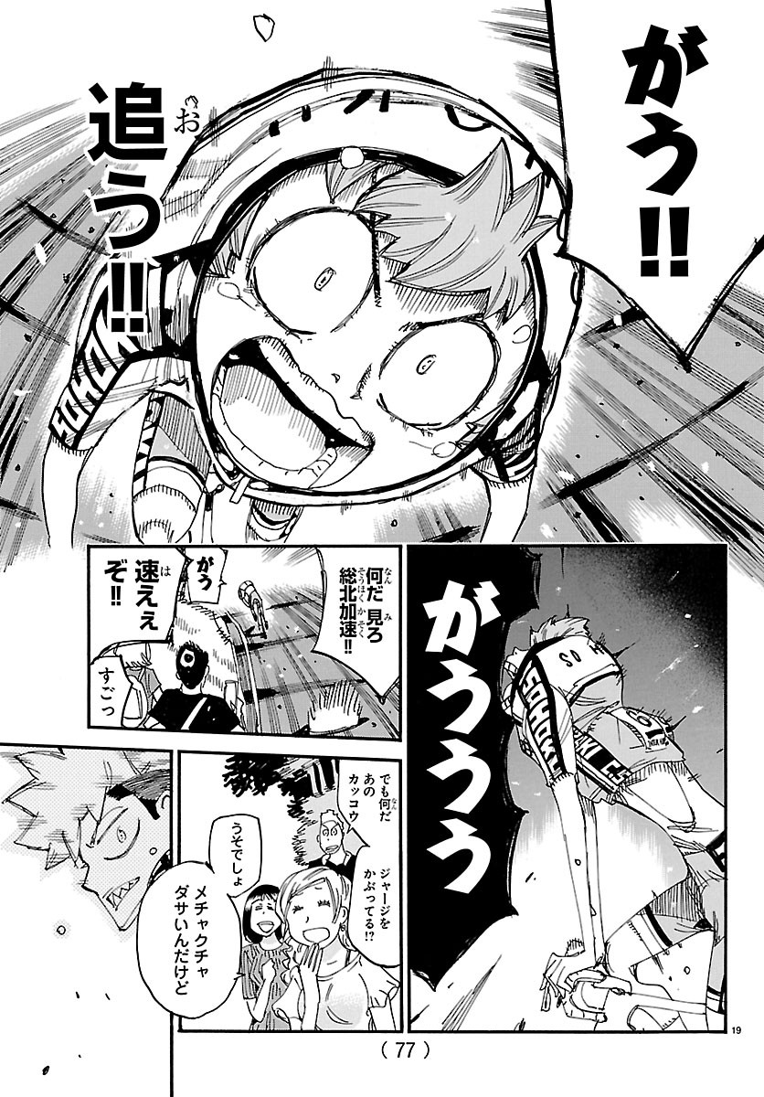 Yowamushi Pedal Chapter 877 19ページ