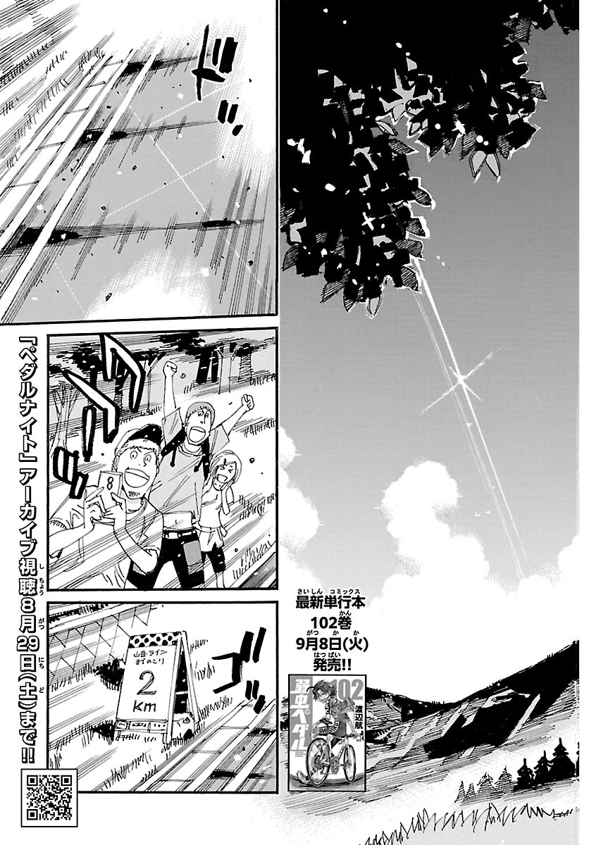 Yowamushi Pedal Chapter 877 3ページ
