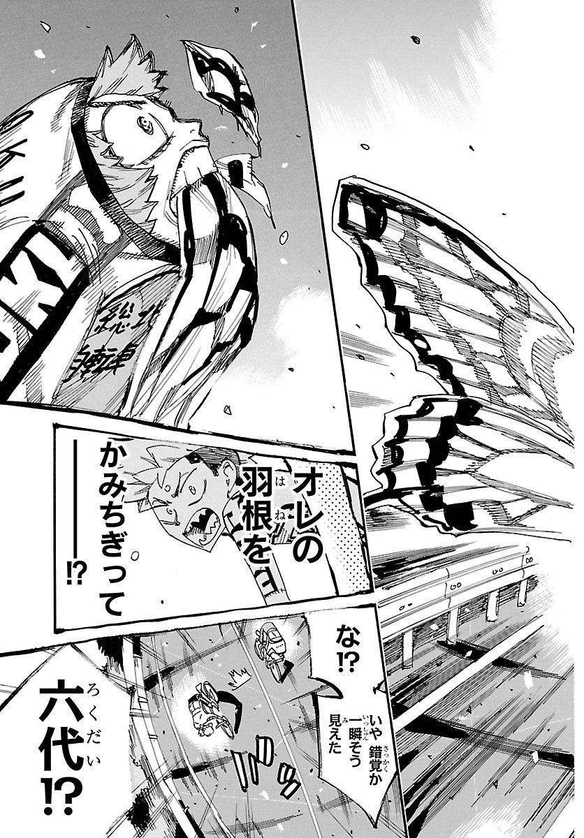 Yowamushi Pedal Chapter 877 21ページ
