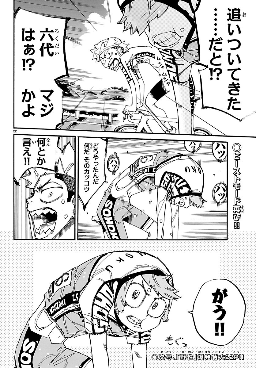 Yowamushi Pedal Chapter 877 22ページ