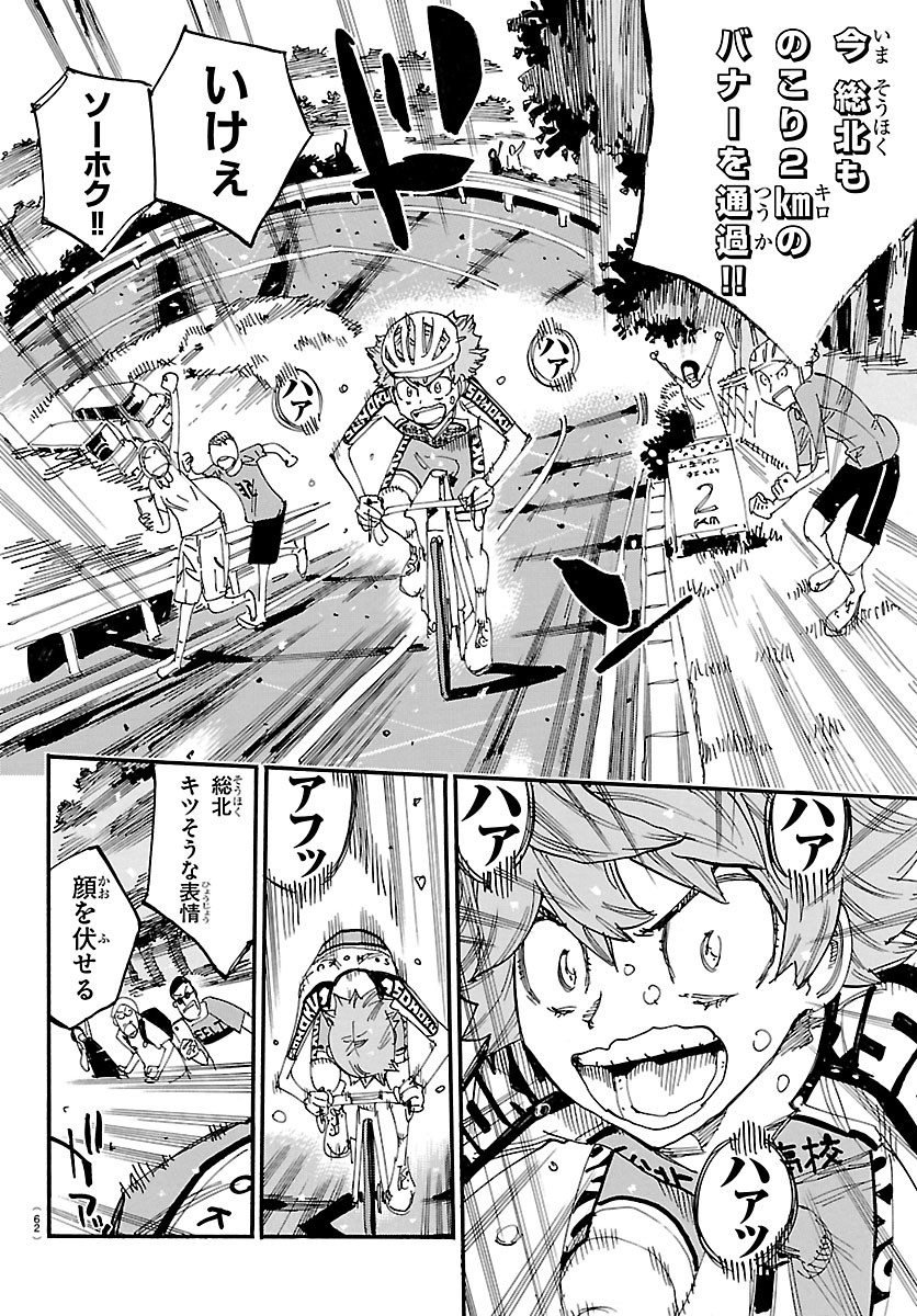 Yowamushi Pedal Chapter 877 4ページ