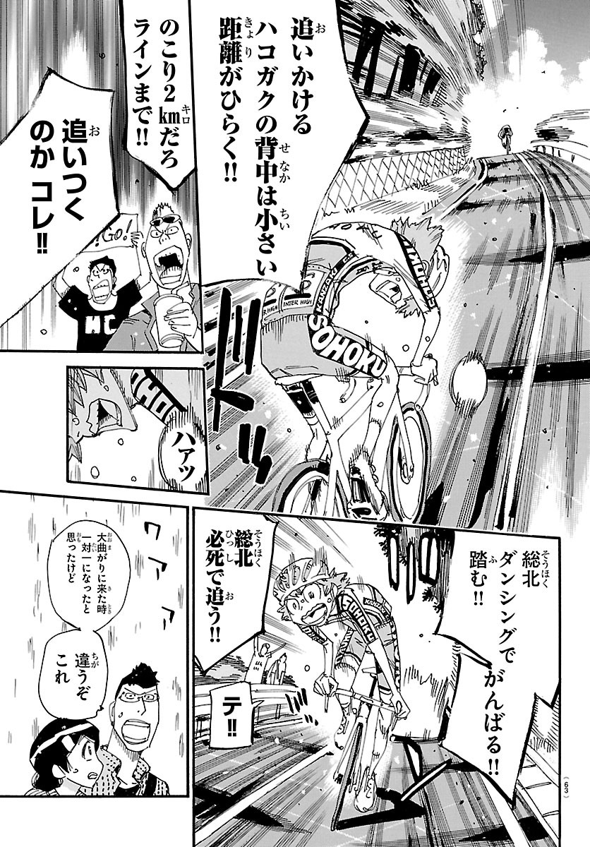 Yowamushi Pedal Chapter 877 5ページ