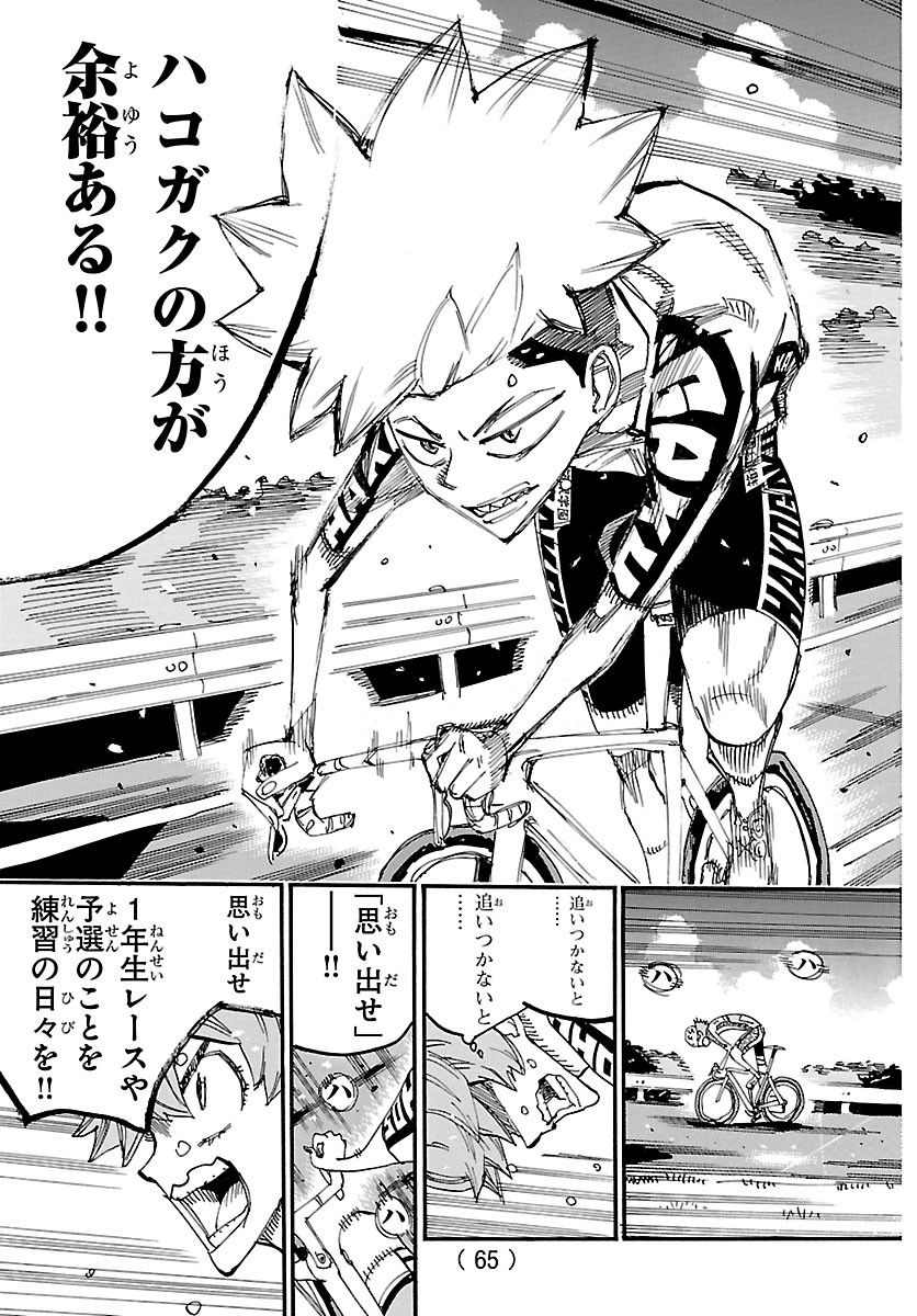 Yowamushi Pedal Chapter 877 7ページ