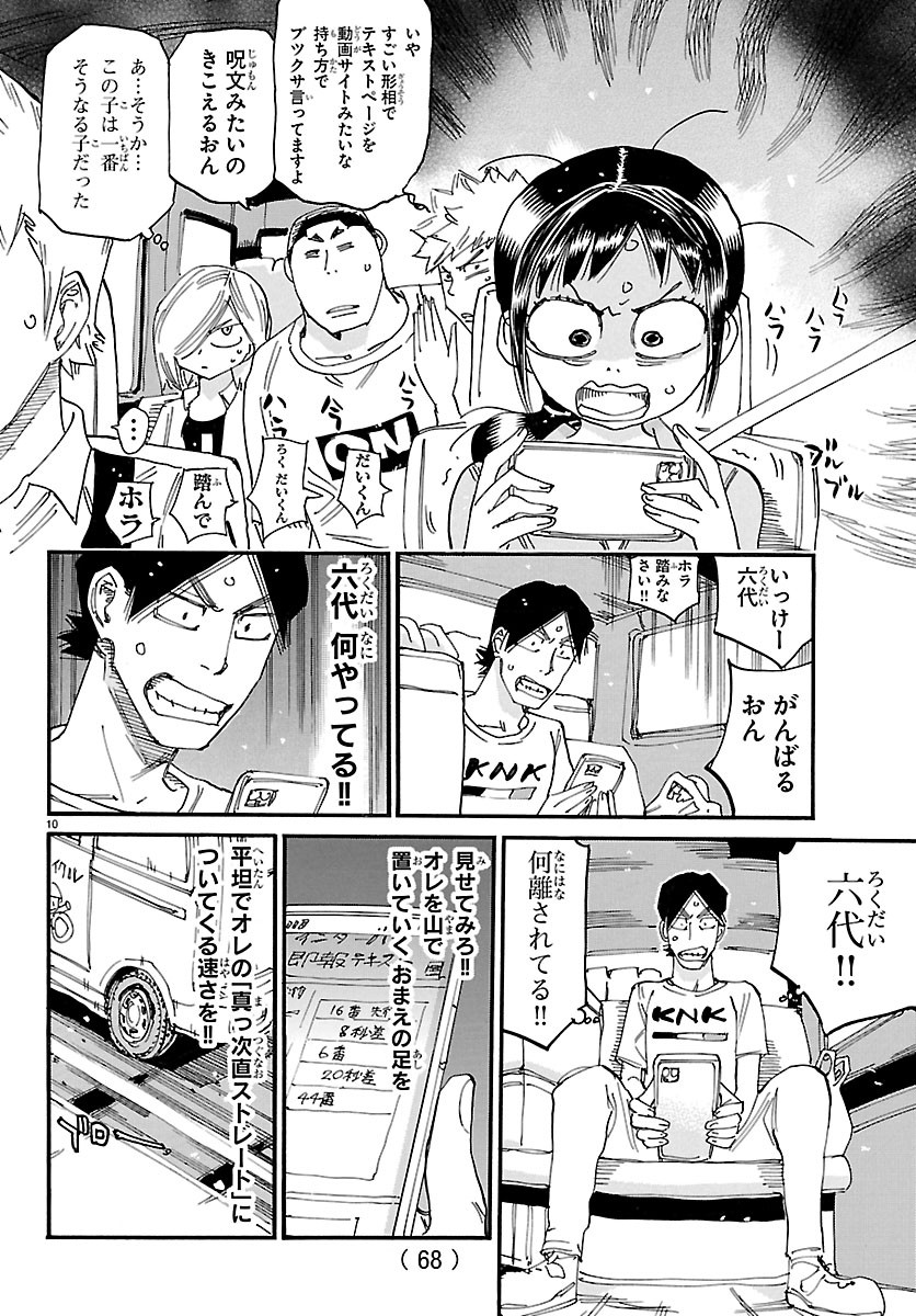 Yowamushi Pedal Chapter 877 10ページ