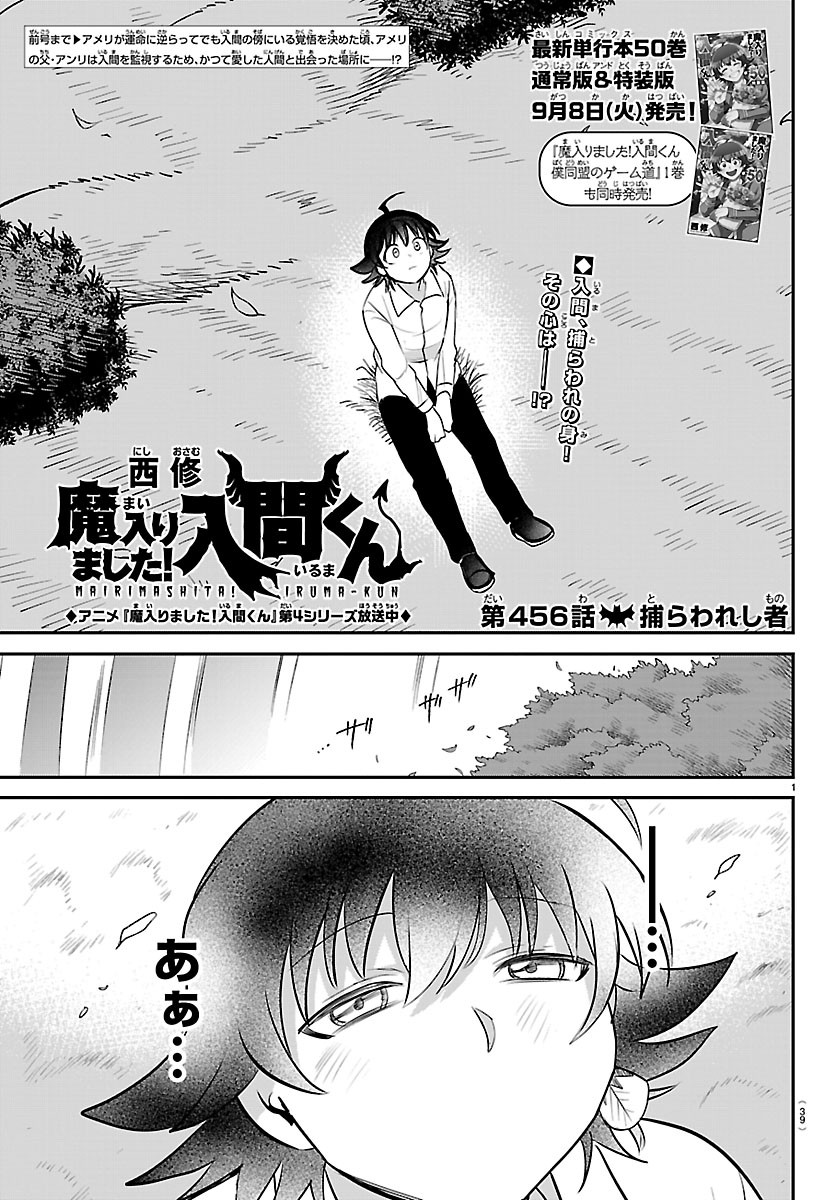 Mairimashita! Iruma-kun Chapter 456 1ページ