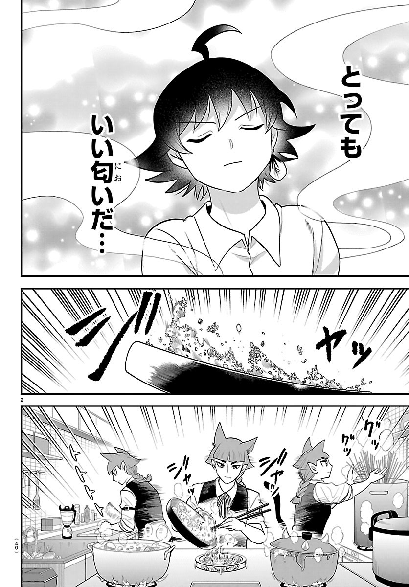Mairimashita! Iruma-kun Chapter 456 2ページ