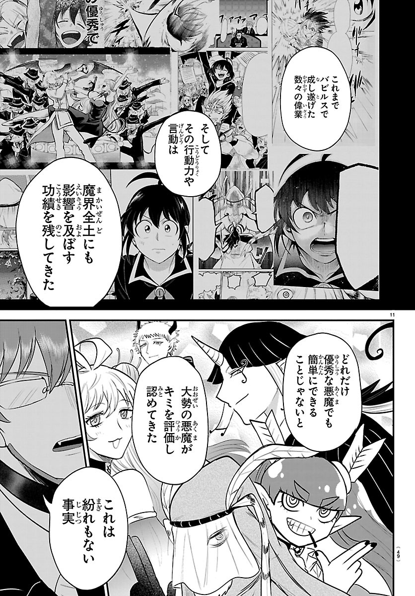 Mairimashita! Iruma-kun Chapter 456 11ページ