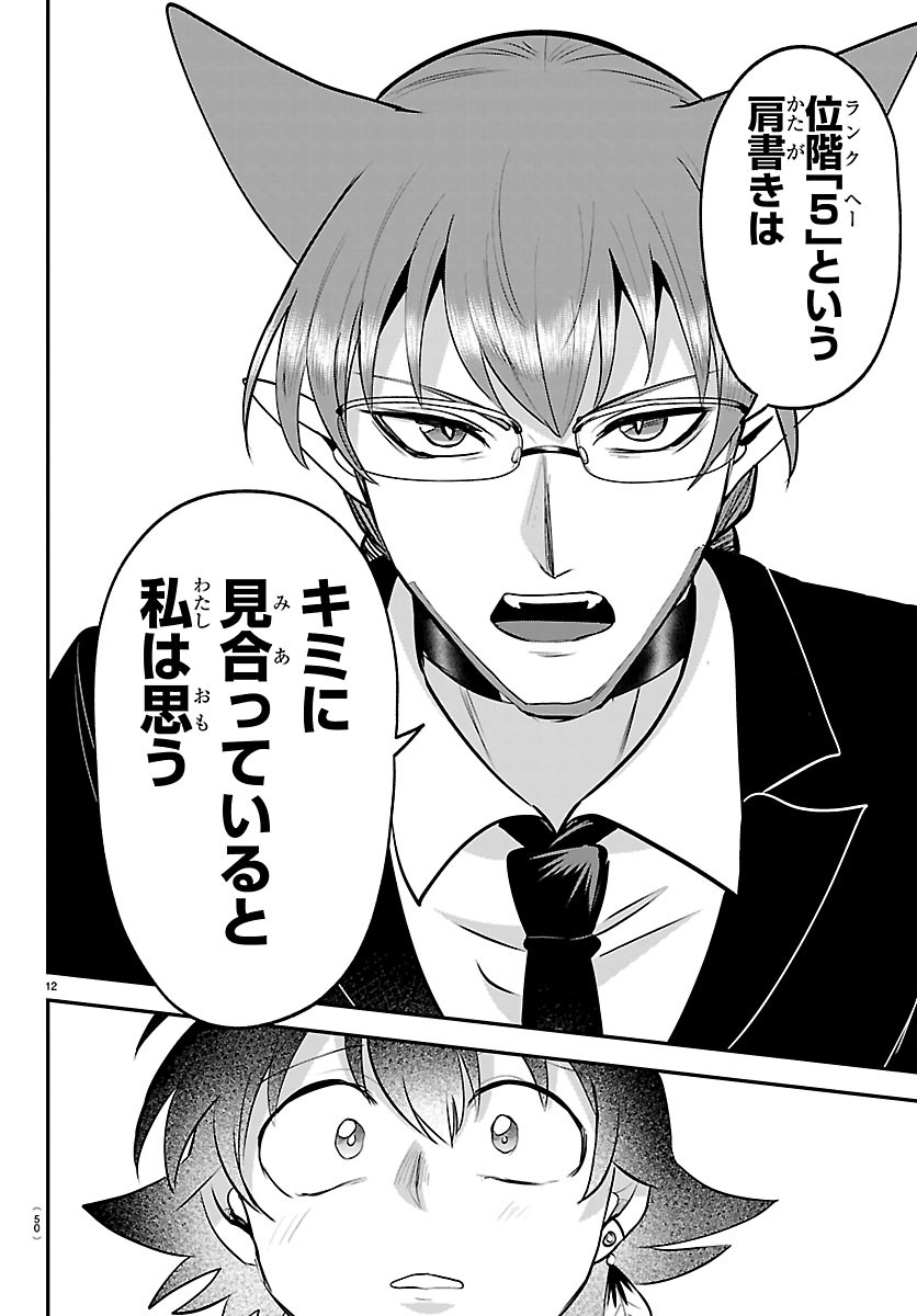 Mairimashita! Iruma-kun Chapter 456 12ページ