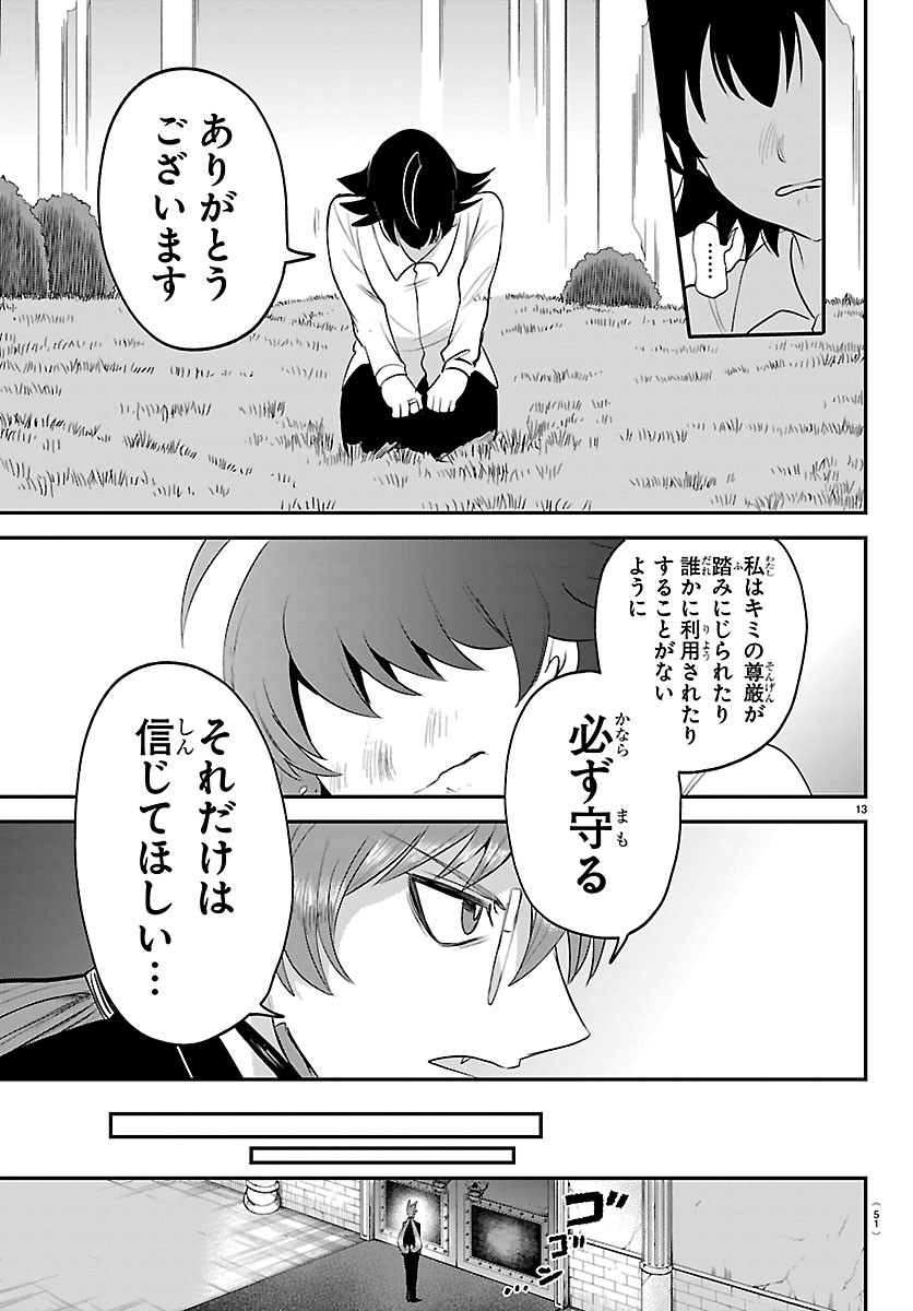 Mairimashita! Iruma-kun Chapter 456 13ページ