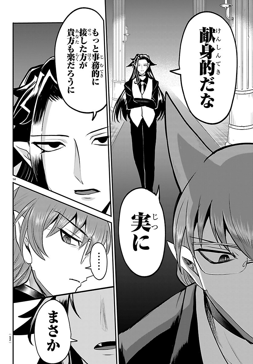 Mairimashita! Iruma-kun Chapter 456 14ページ