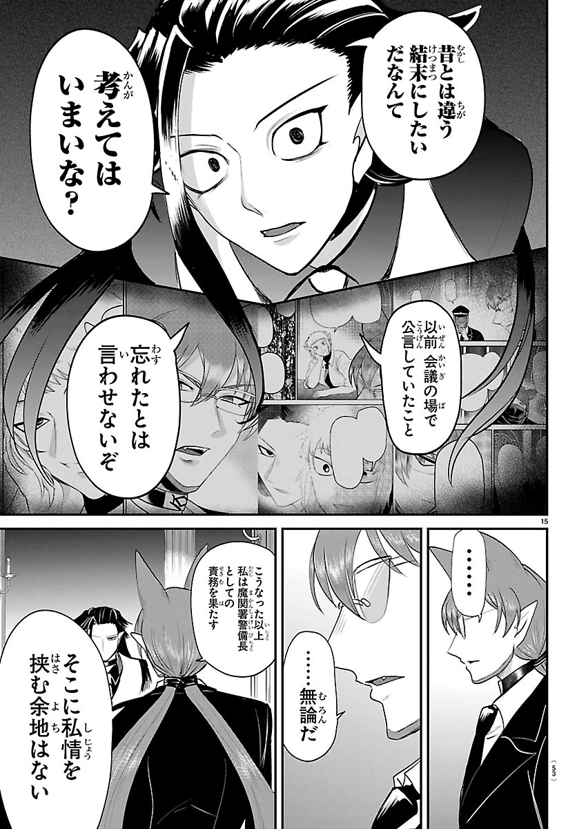 Mairimashita! Iruma-kun Chapter 456 15ページ
