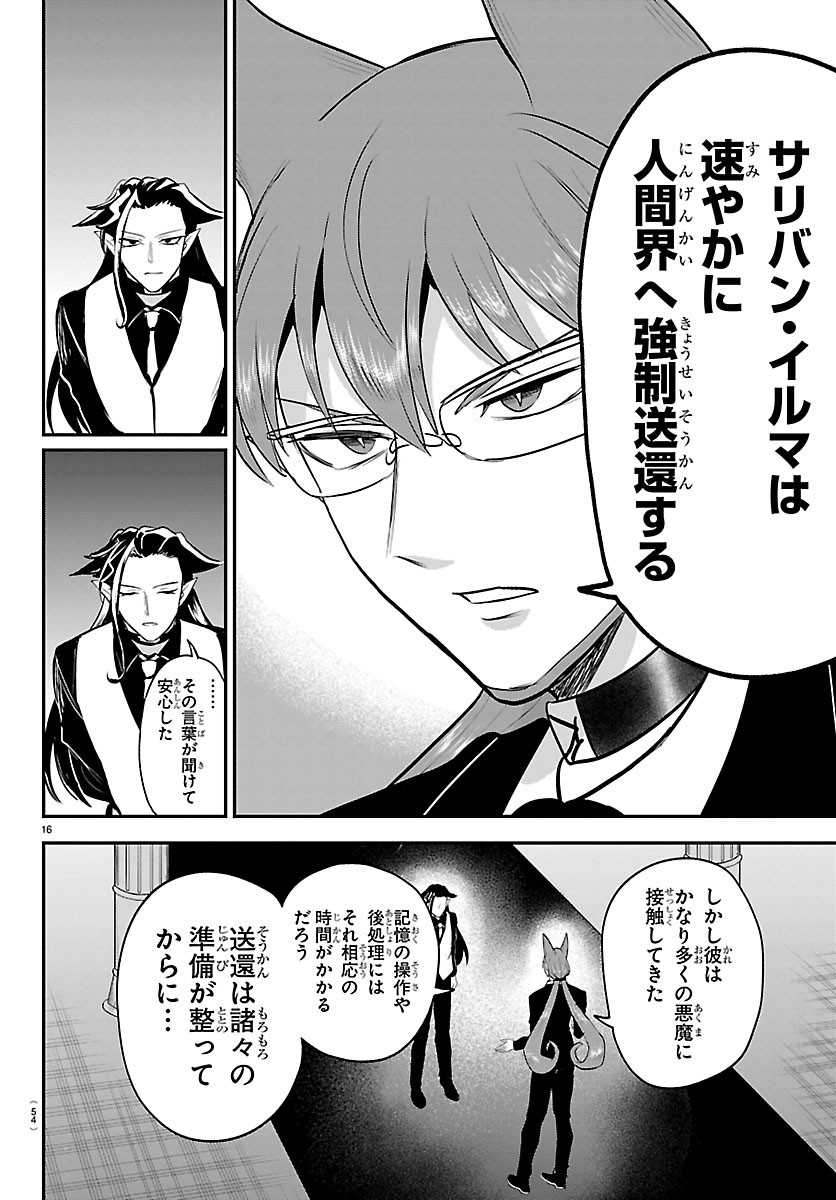 Mairimashita! Iruma-kun Chapter 456 16ページ