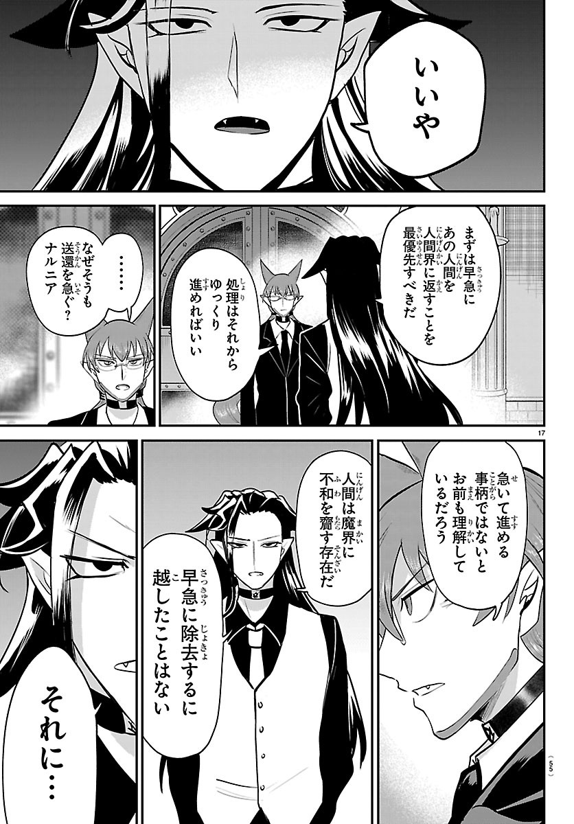 Mairimashita! Iruma-kun Chapter 456 17ページ
