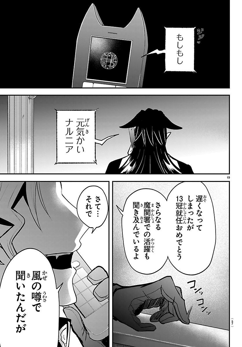 Mairimashita! Iruma-kun Chapter 456 19ページ