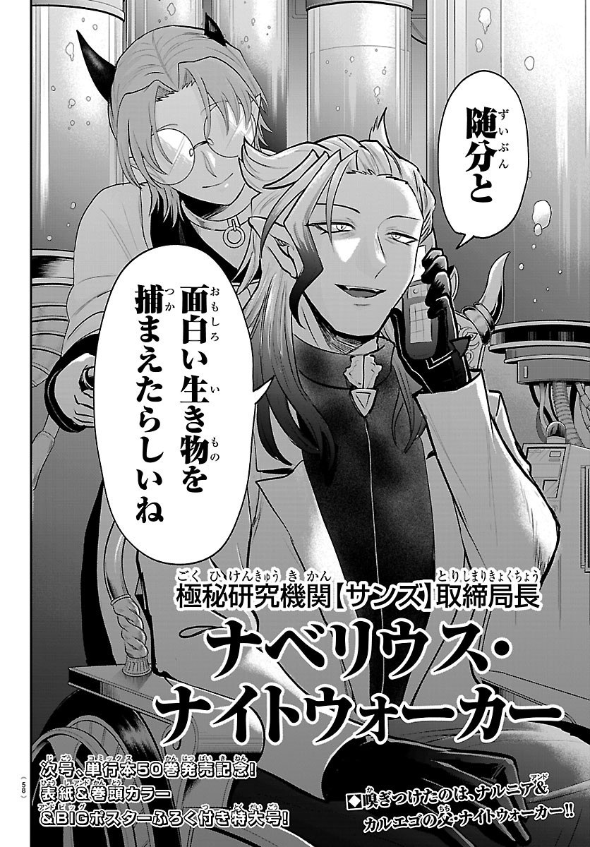 Mairimashita! Iruma-kun Chapter 456 20ページ