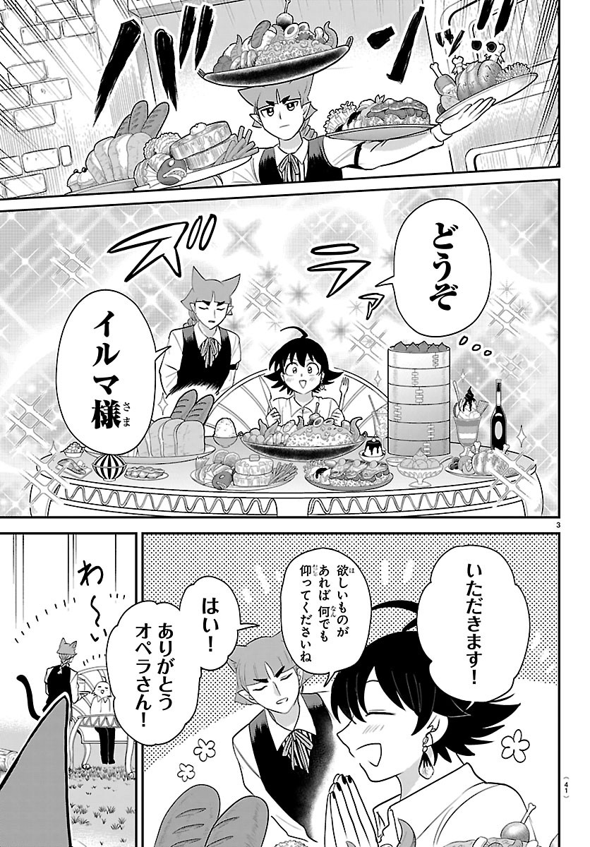 Mairimashita! Iruma-kun Chapter 456 3ページ