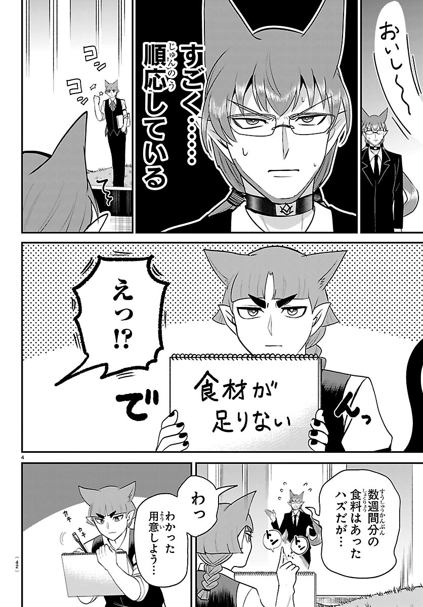 Mairimashita! Iruma-kun Chapter 456 4ページ