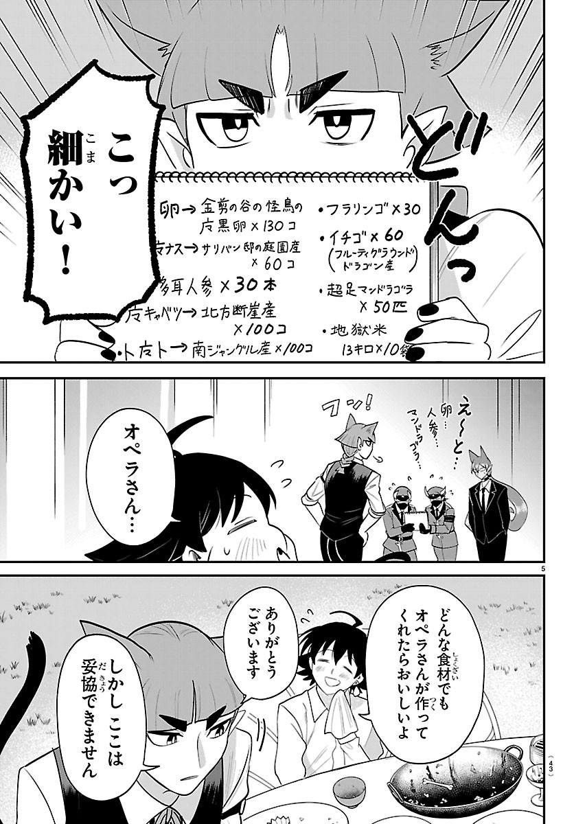 Mairimashita! Iruma-kun Chapter 456 5ページ