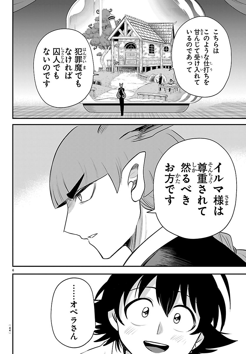 Mairimashita! Iruma-kun Chapter 456 6ページ