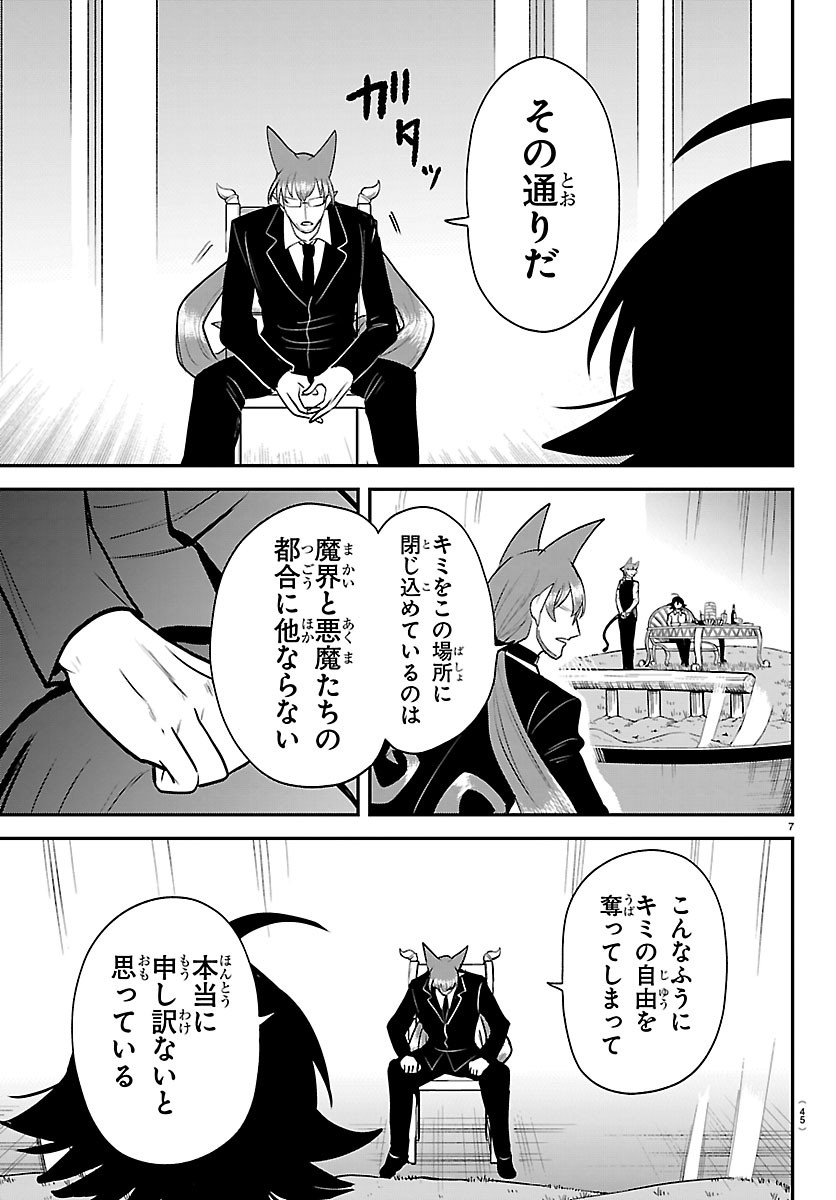 Mairimashita! Iruma-kun Chapter 456 7ページ
