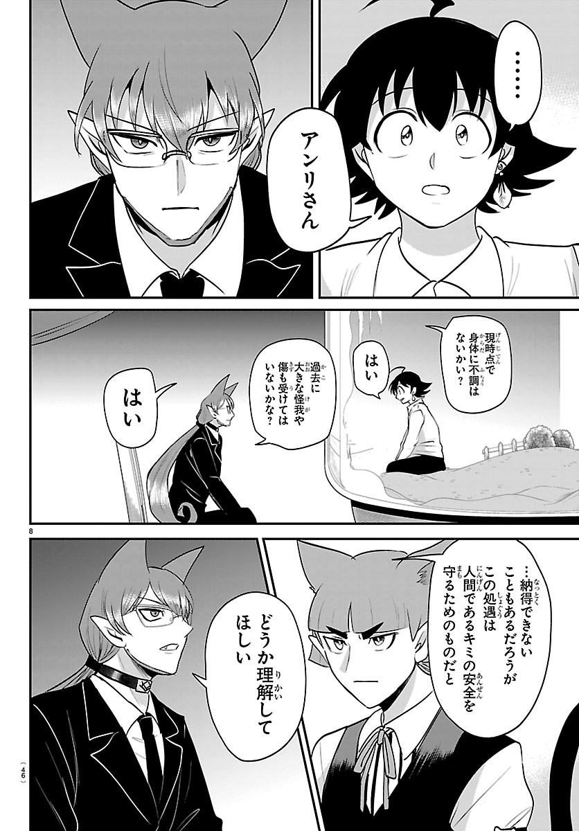 Mairimashita! Iruma-kun Chapter 456 8ページ