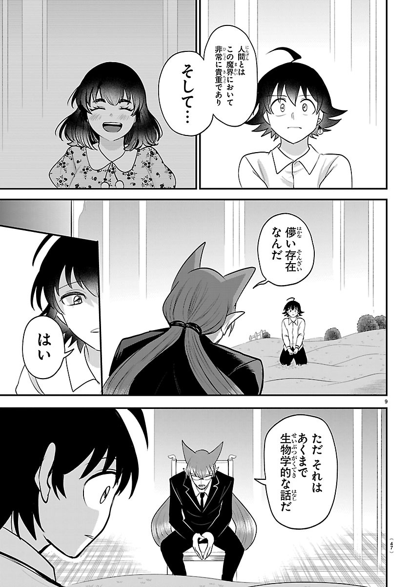 Mairimashita! Iruma-kun Chapter 456 9ページ