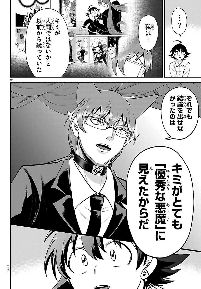 Mairimashita! Iruma-kun Chapter 456 10ページ