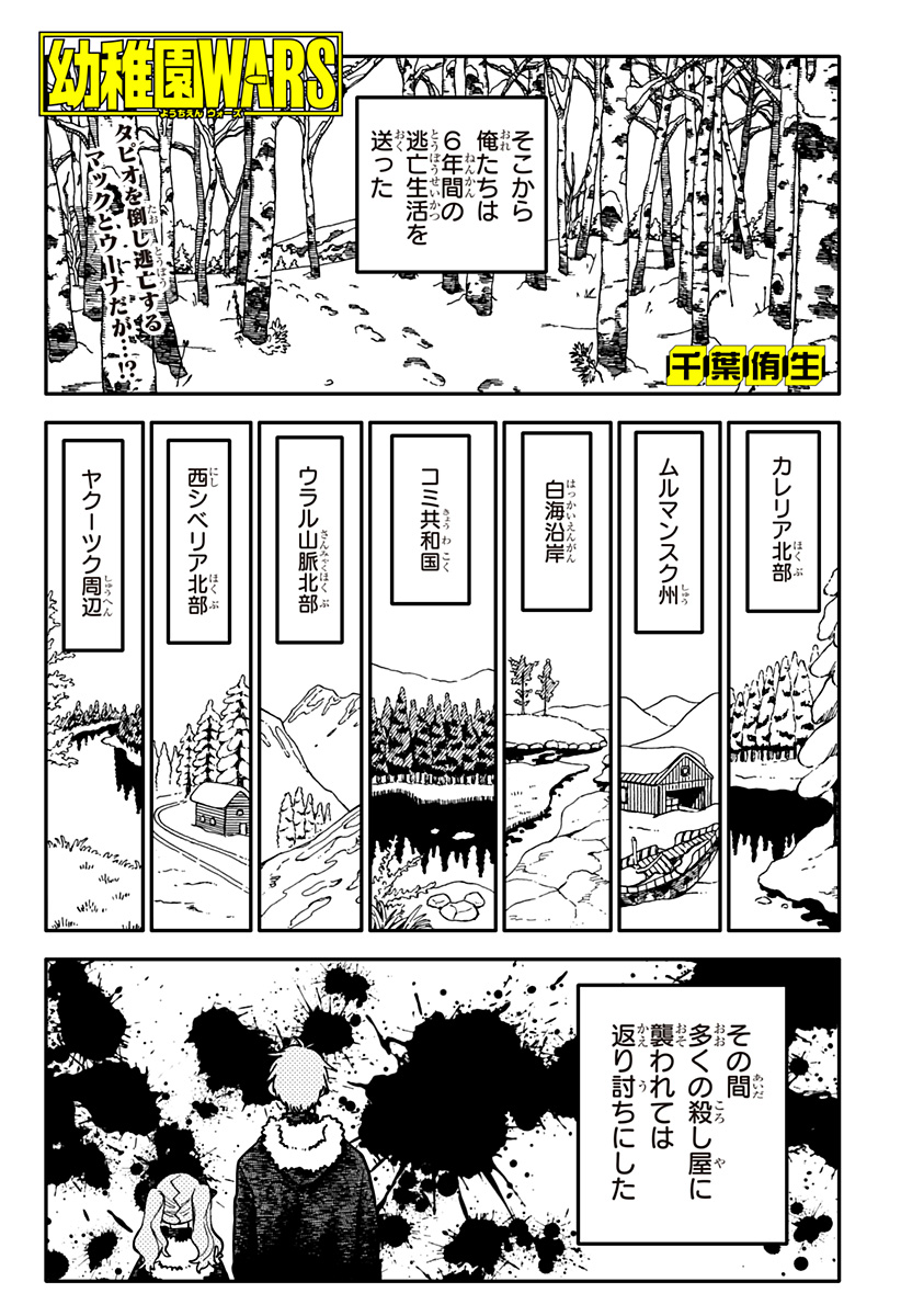 Youchien Wars Chapter 138 1ページ