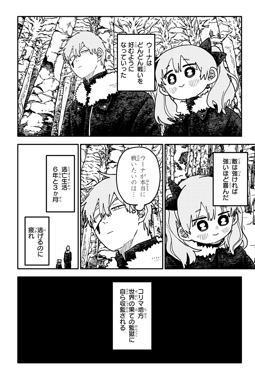 Youchien Wars Chapter 138 2ページ