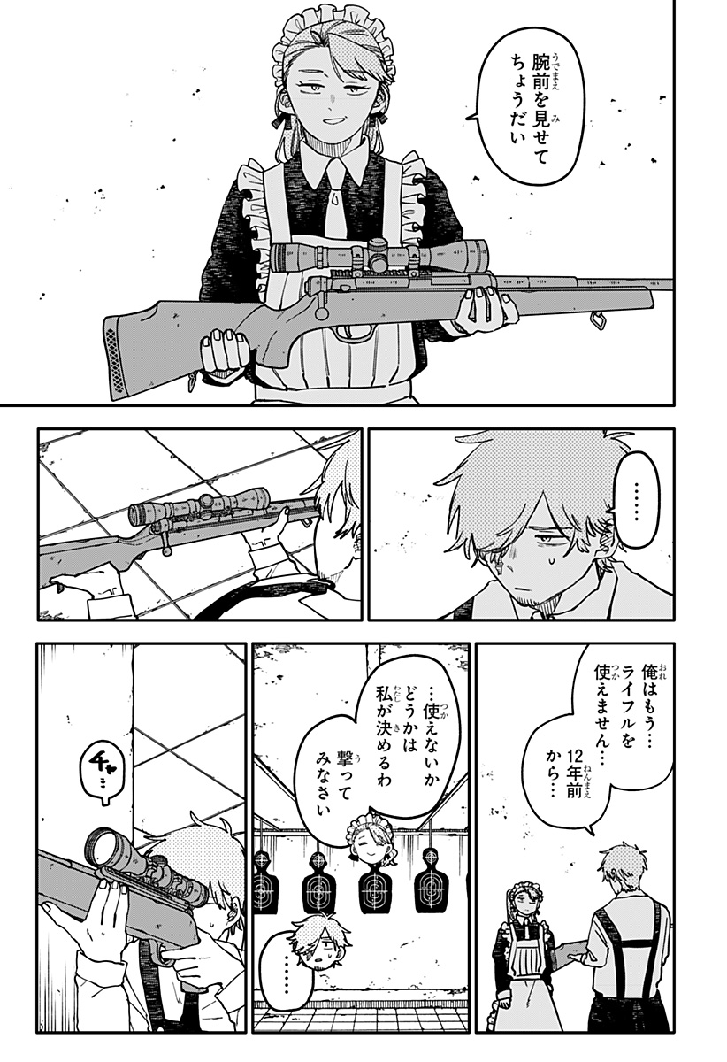 Youchien Wars Chapter 138 11ページ