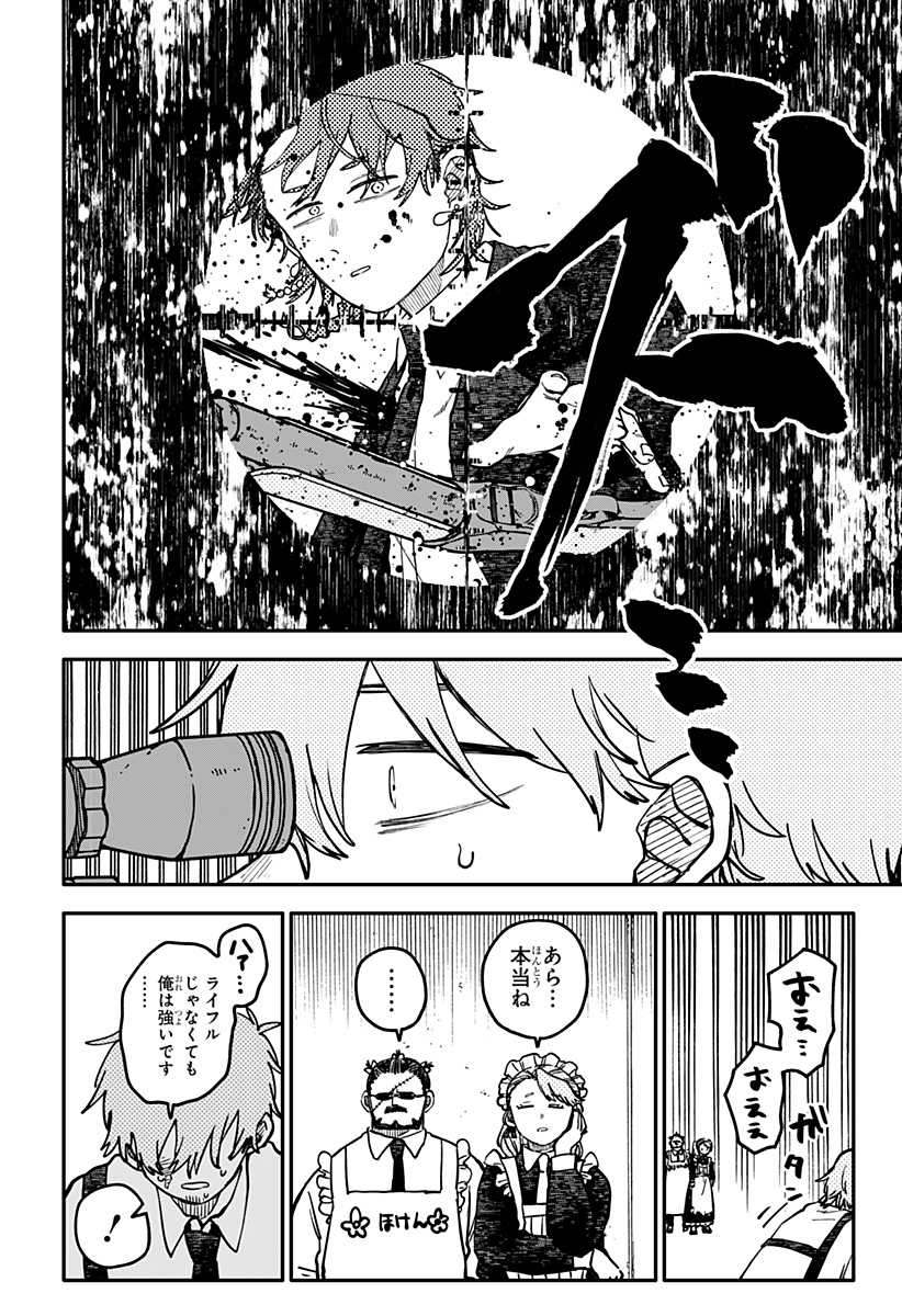 Youchien Wars Chapter 138 12ページ