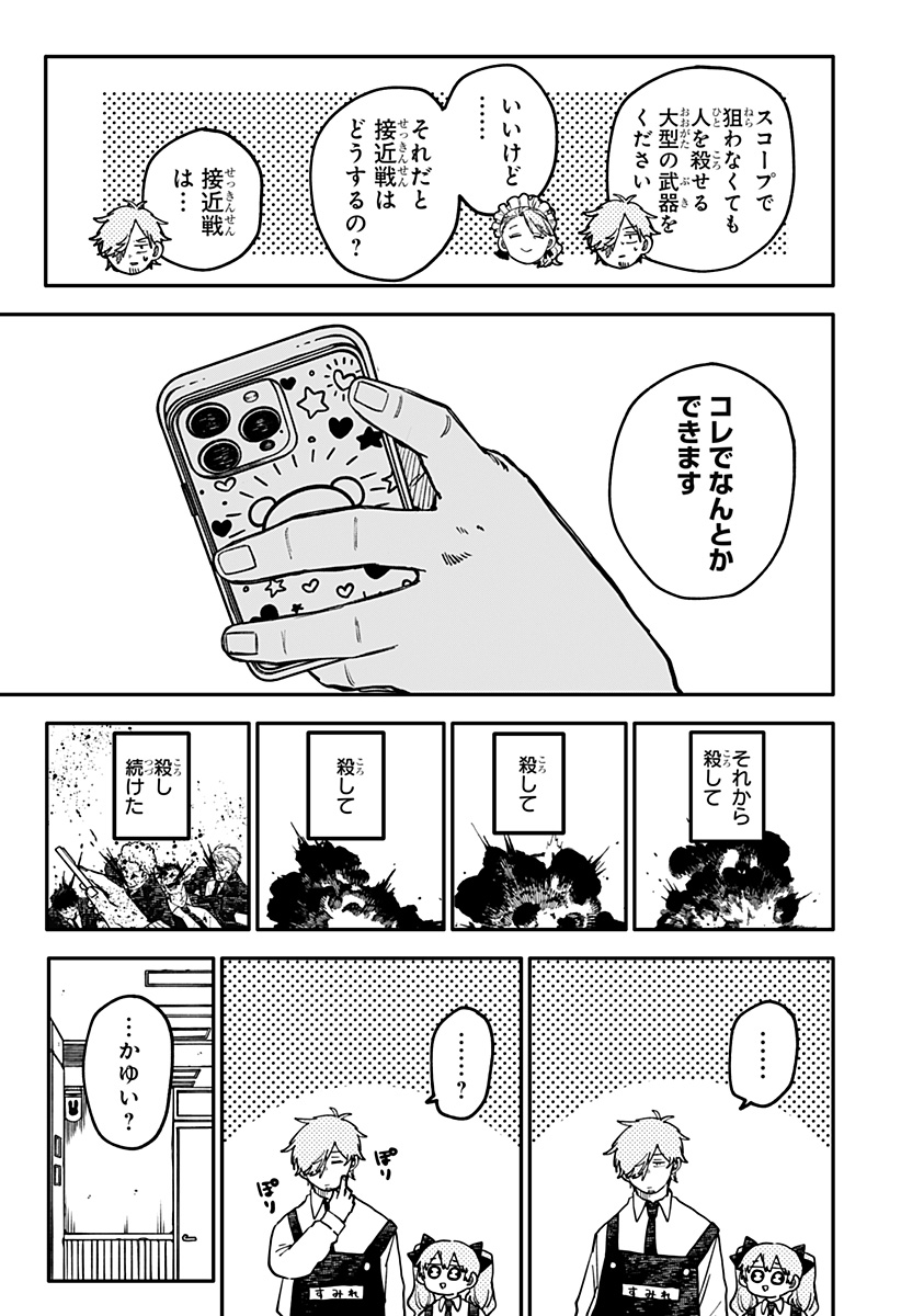 Youchien Wars Chapter 138 13ページ