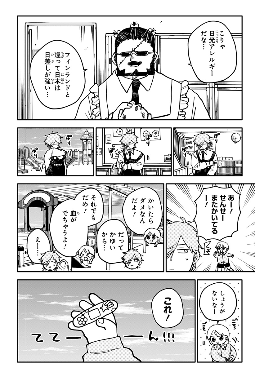 Youchien Wars Chapter 138 14ページ