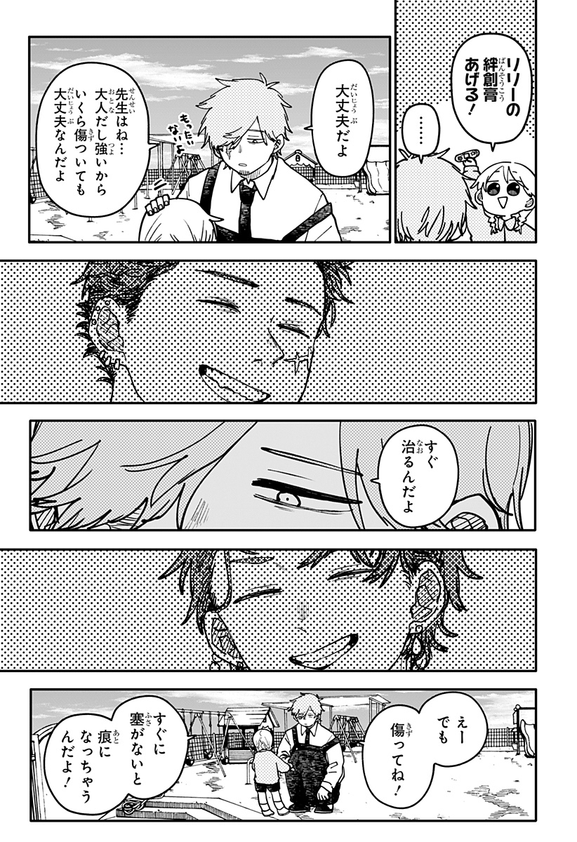 Youchien Wars Chapter 138 15ページ