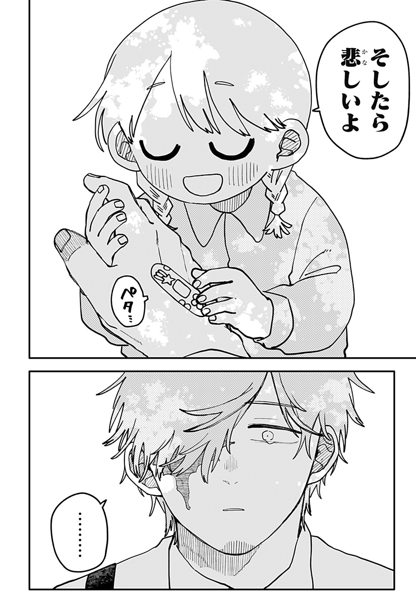 Youchien Wars Chapter 138 16ページ