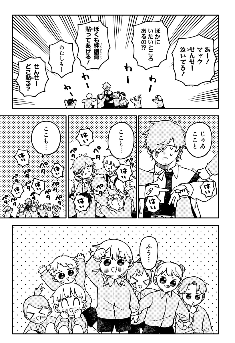 Youchien Wars Chapter 138 17ページ