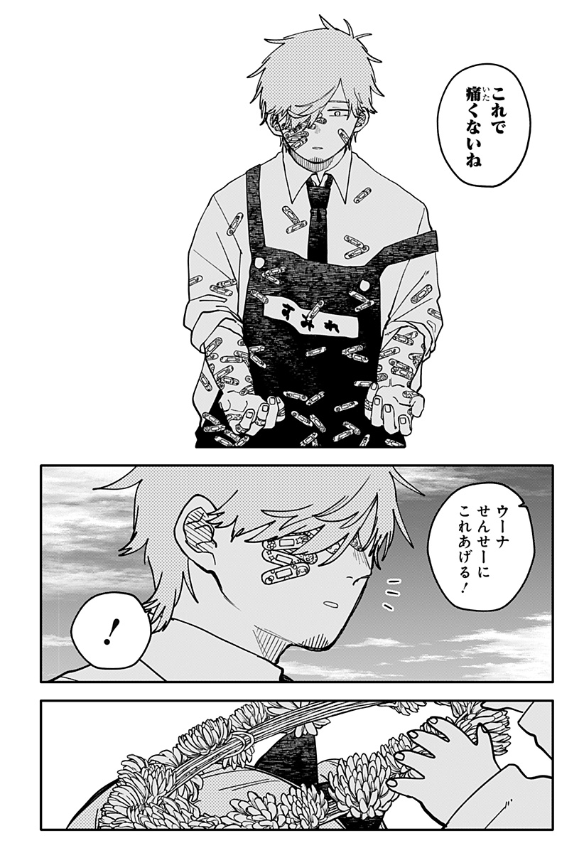 Youchien Wars Chapter 138 18ページ