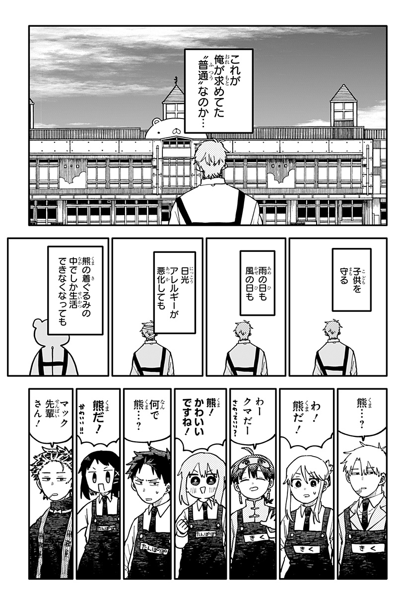 Youchien Wars Chapter 138 20ページ