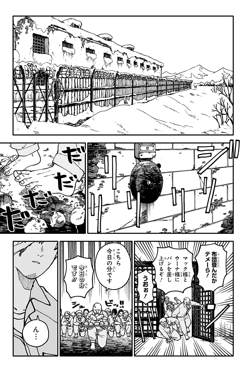 Youchien Wars Chapter 138 3ページ