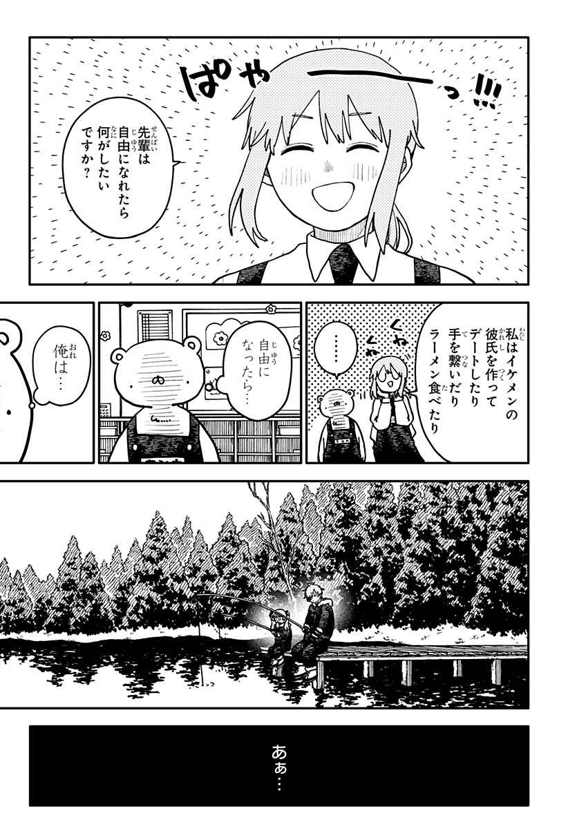 Youchien Wars Chapter 138 21ページ