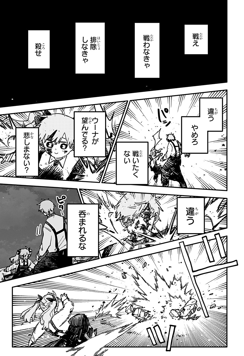 Youchien Wars Chapter 138 23ページ
