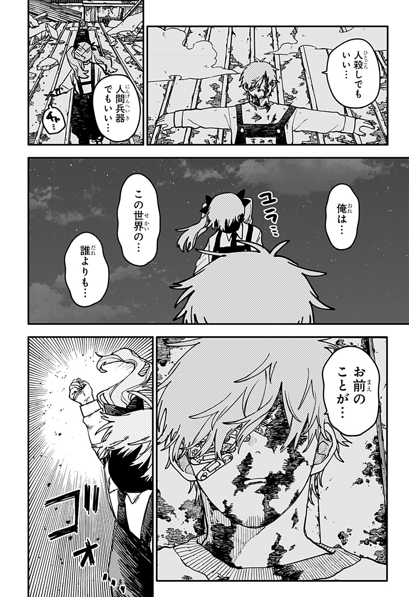 Youchien Wars Chapter 138 24ページ