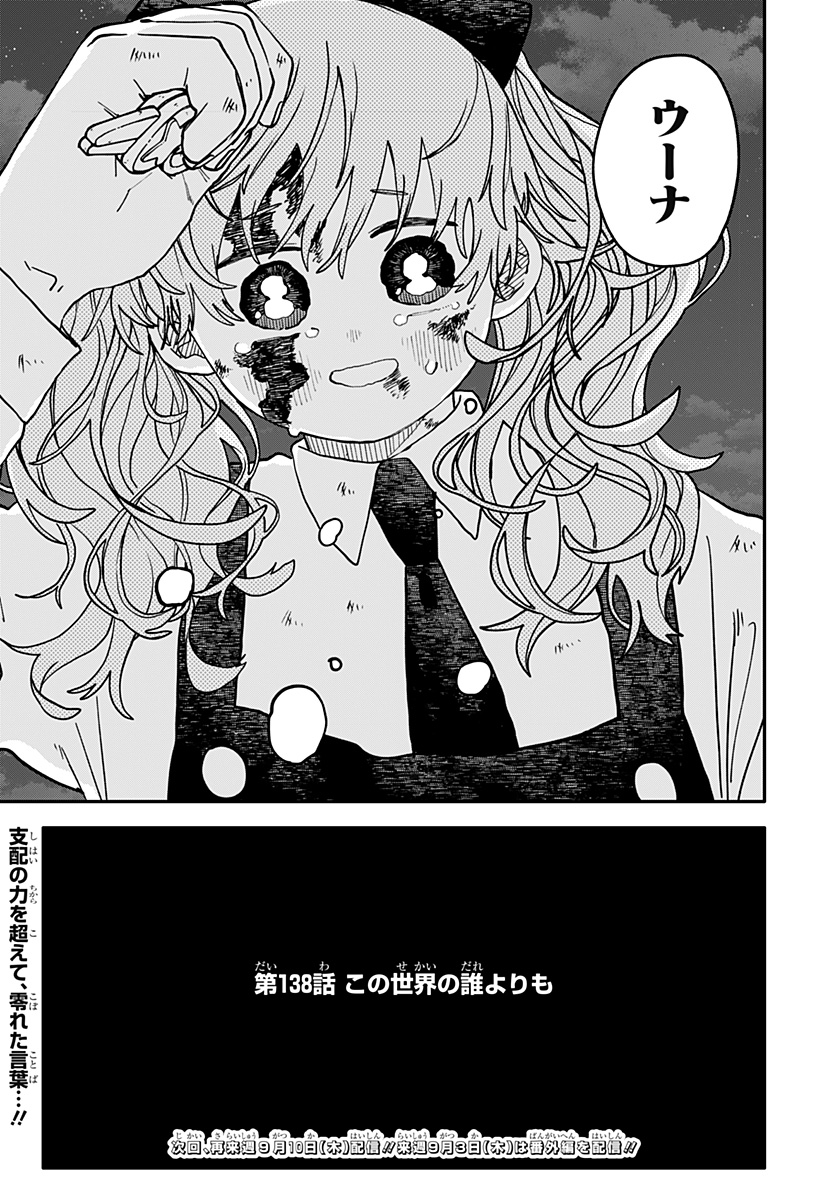 Youchien Wars Chapter 138 27ページ