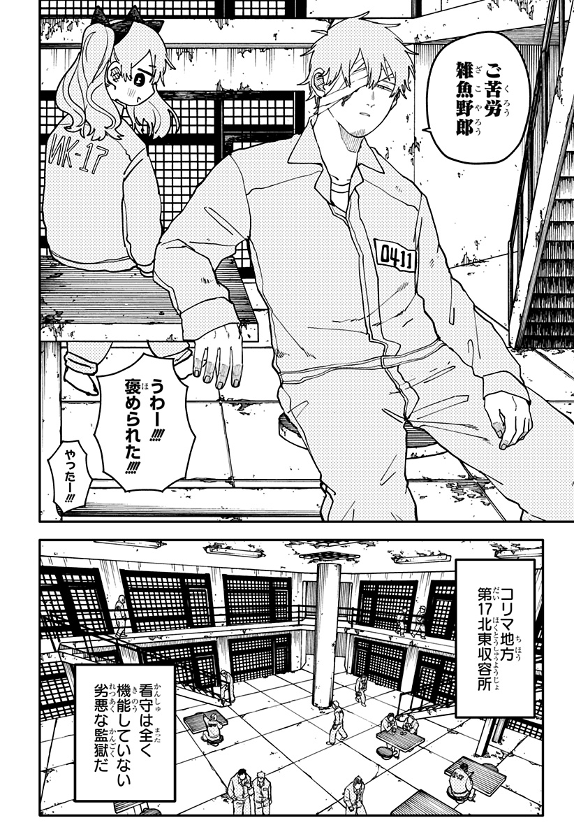 Youchien Wars Chapter 138 4ページ