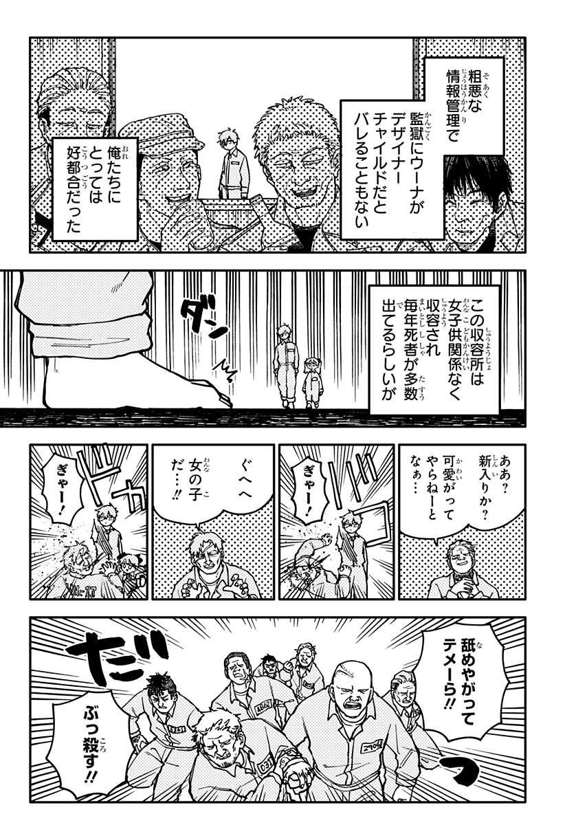 Youchien Wars Chapter 138 5ページ
