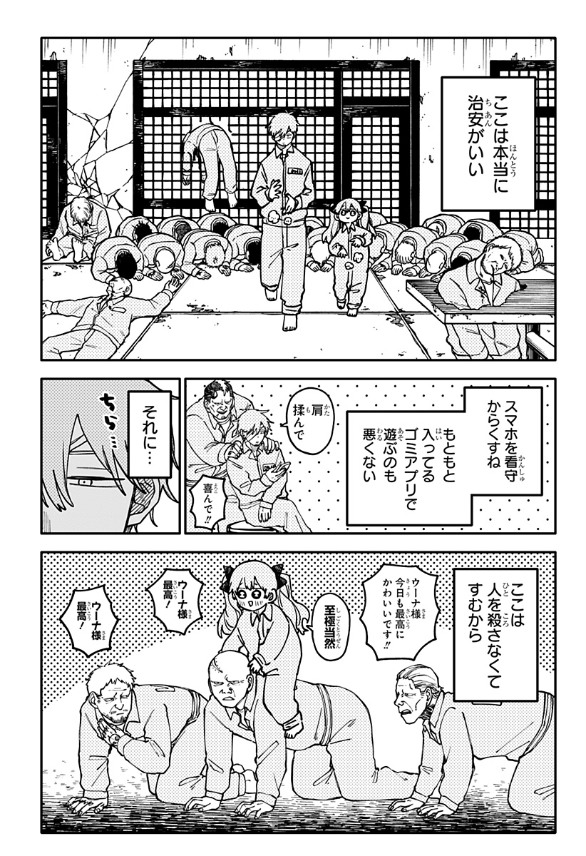 Youchien Wars Chapter 138 6ページ