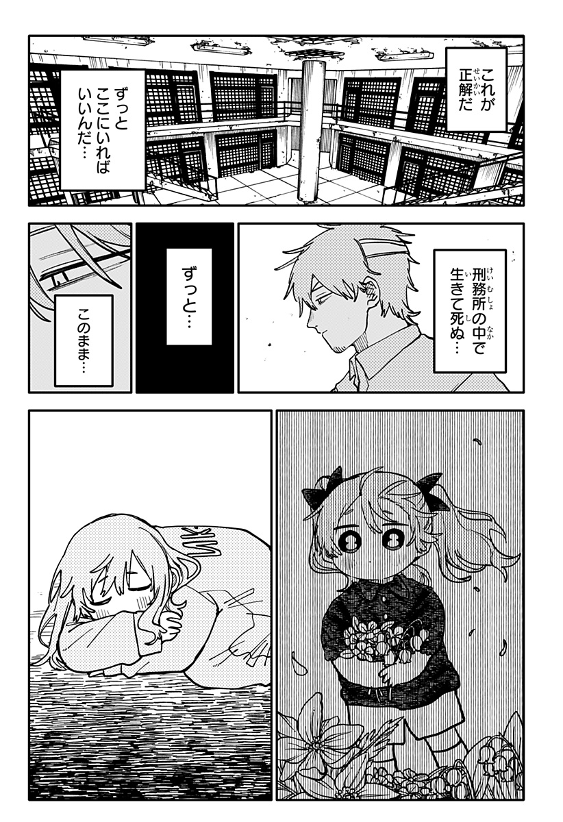 Youchien Wars Chapter 138 7ページ