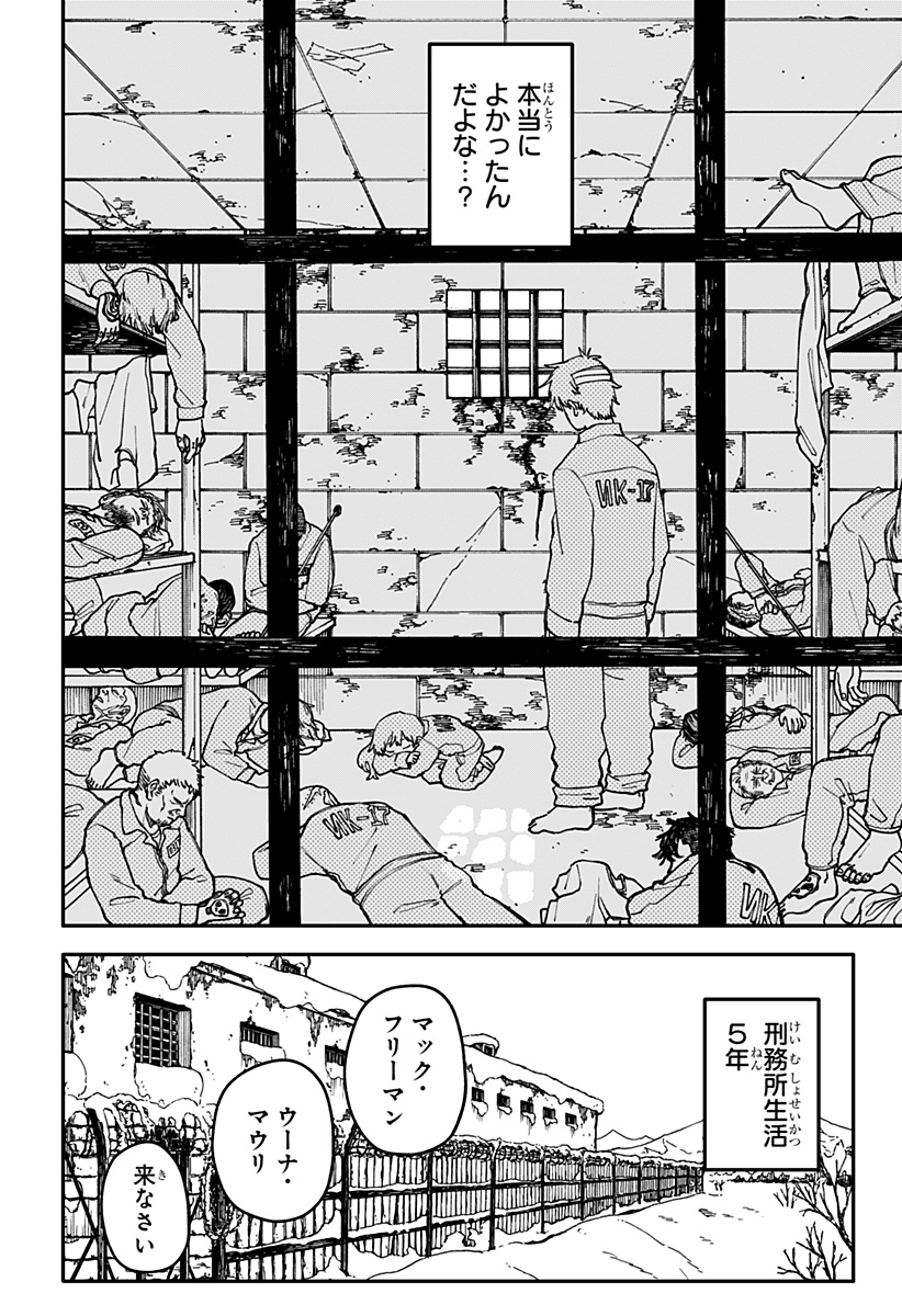 Youchien Wars Chapter 138 8ページ