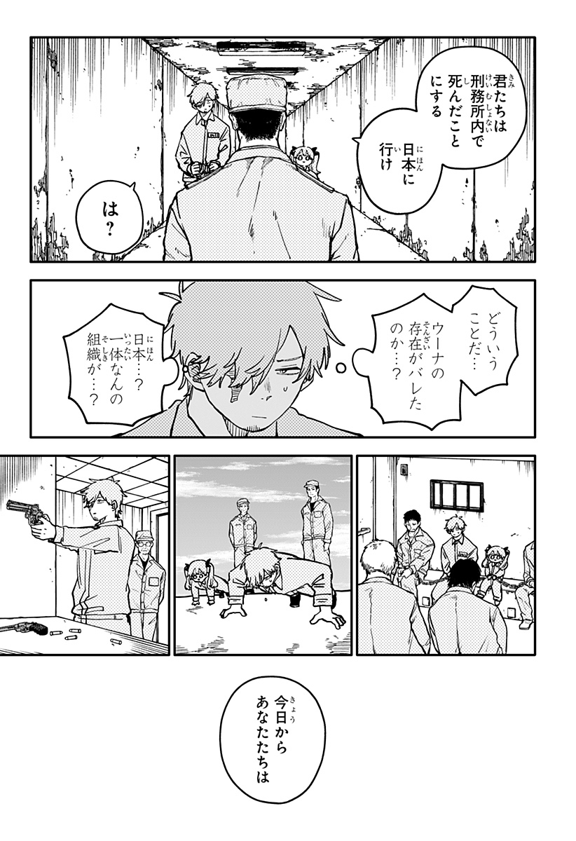 Youchien Wars Chapter 138 9ページ