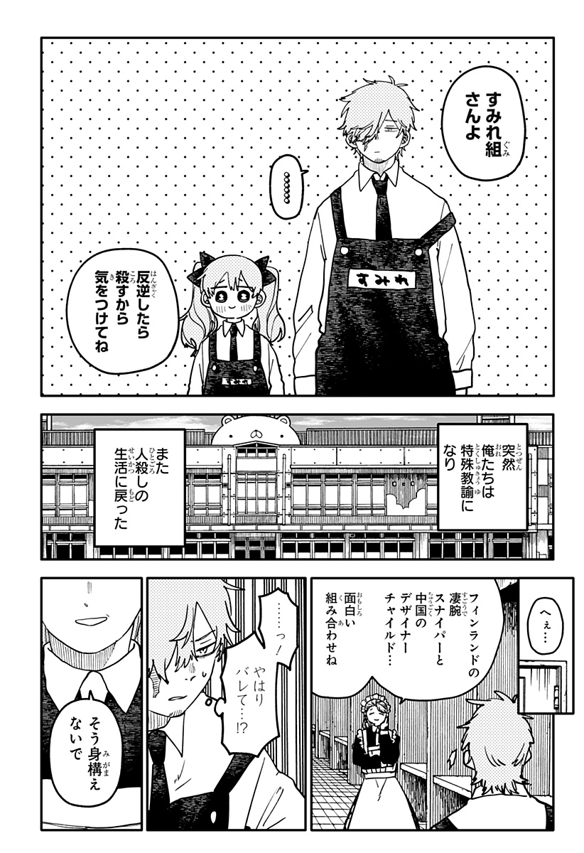 Youchien Wars Chapter 138 10ページ